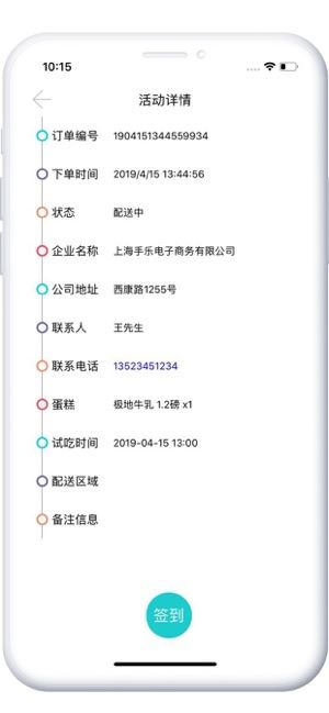 贝思客试吃app