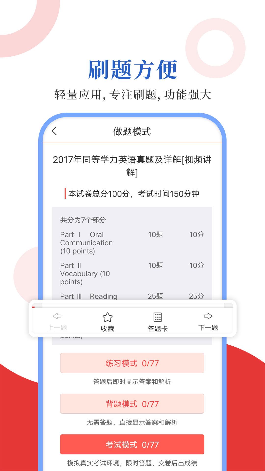 同等学力圣题库app