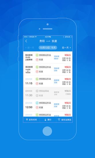 贵州汽车票app