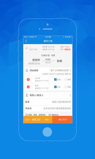 贵州汽车票app