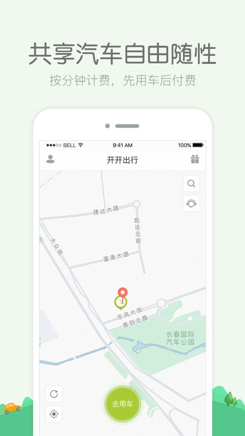 开开出行app