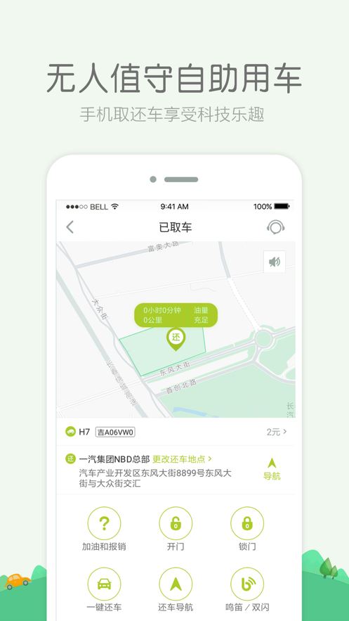 开开出行app