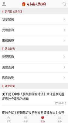 内乡政务app