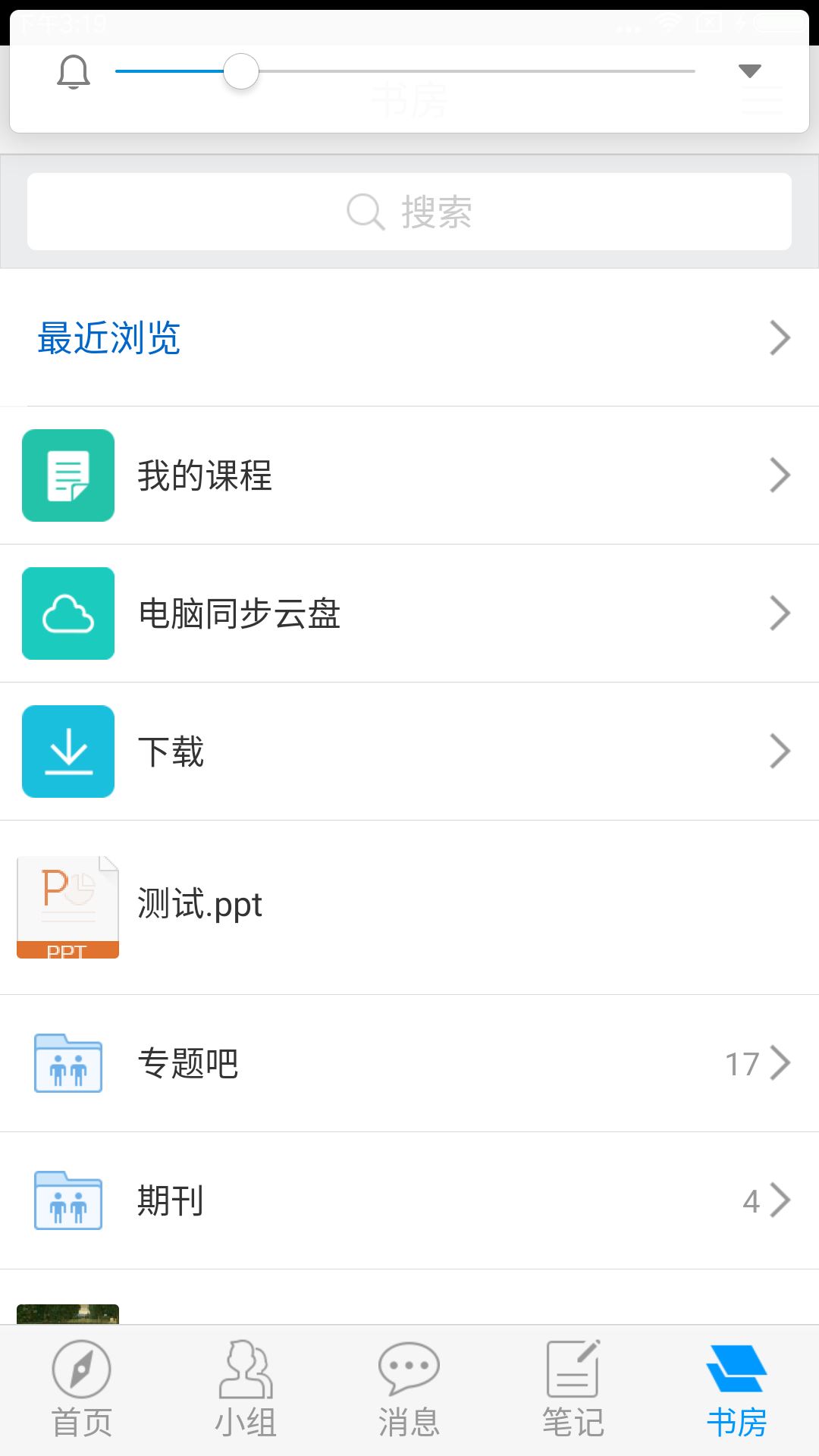 长春全民学习app