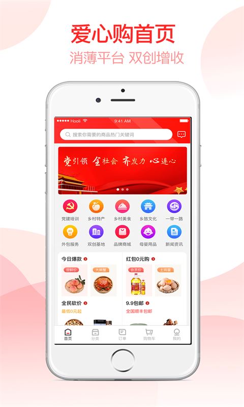 消薄爱心购app