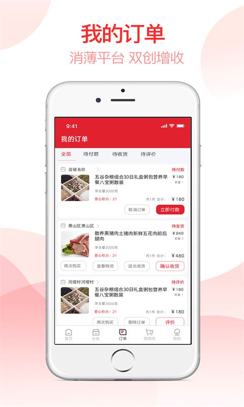 消薄爱心购app