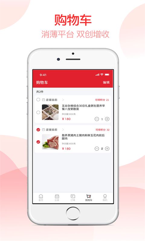 消薄爱心购app