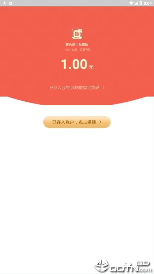 趣头条小视频版app