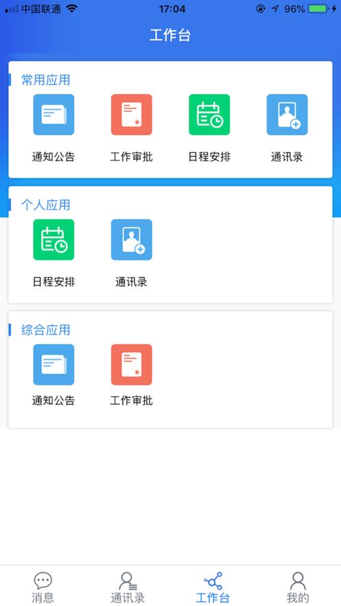 黄冈职院app