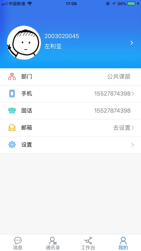 黄冈职院app