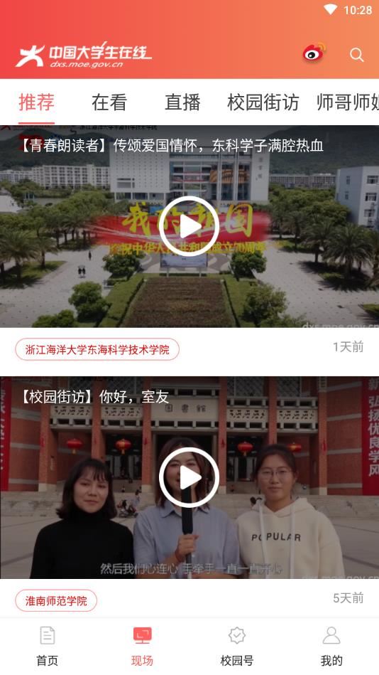 中国大学生在线官方版