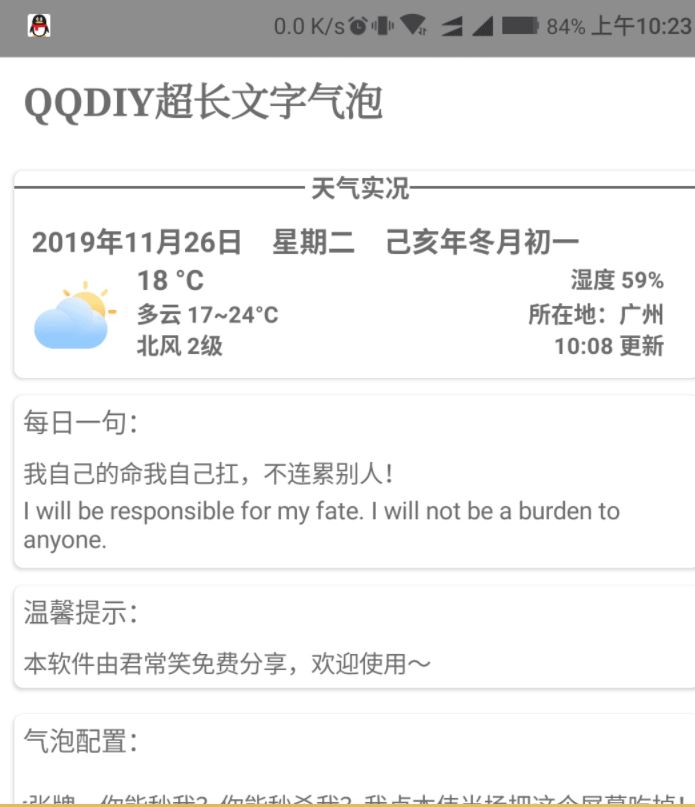 QQDIY超长文字气泡