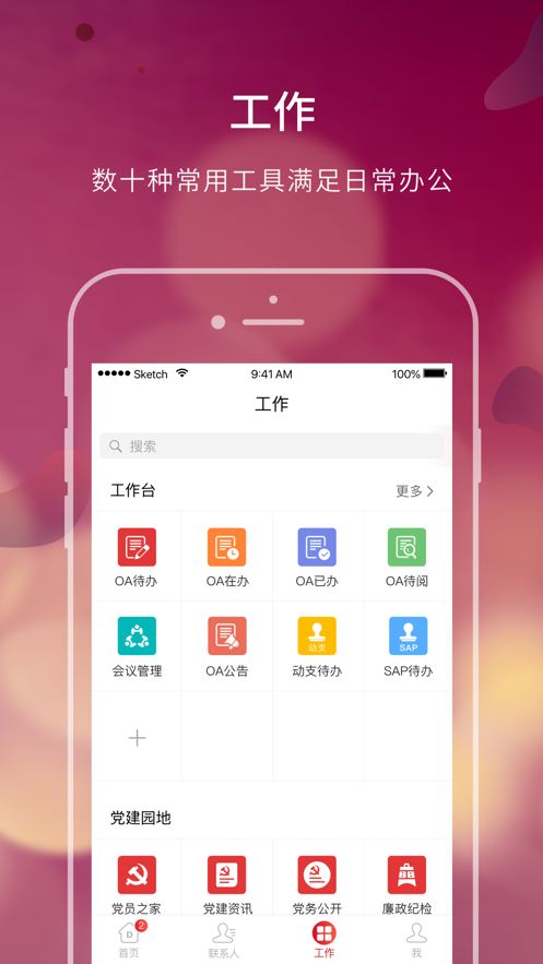 大家E办公app