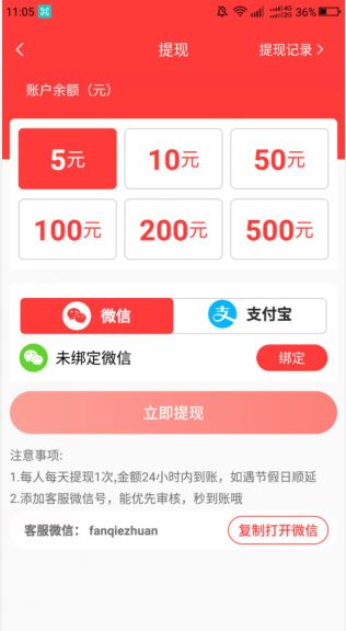 番茄转app(转发赚钱)