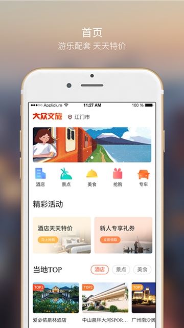 大众文旅app