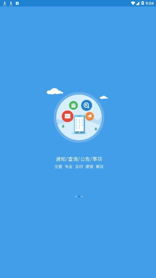 手机办税app