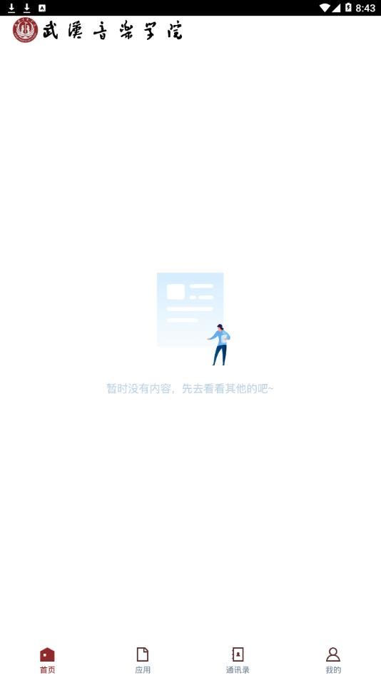 武音微门户app