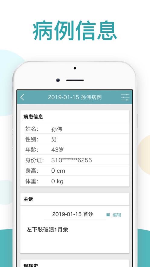 伤情日志app