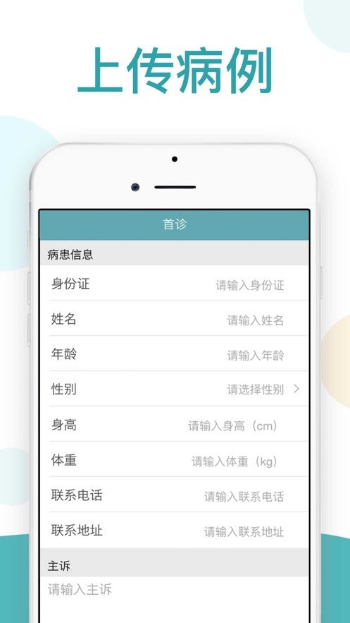 伤情日志app