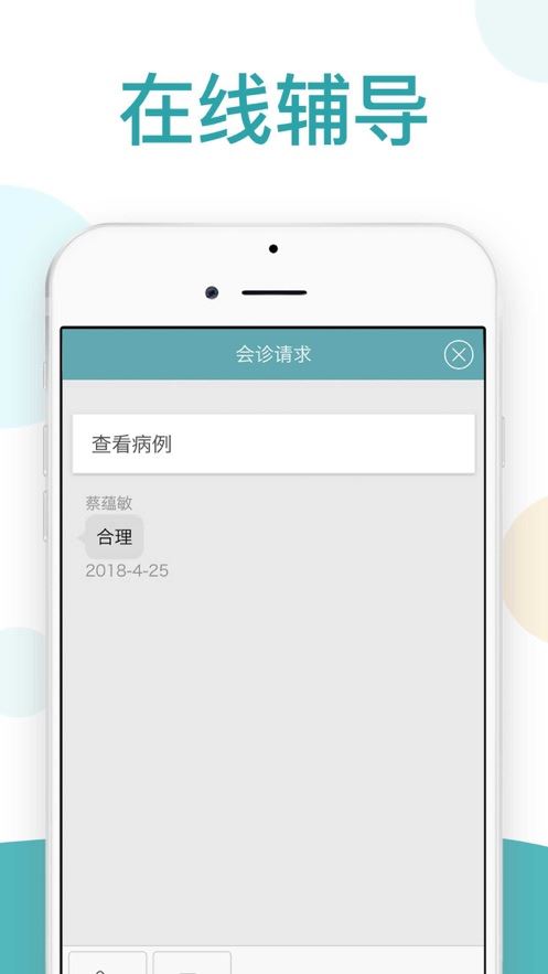 伤情日志app