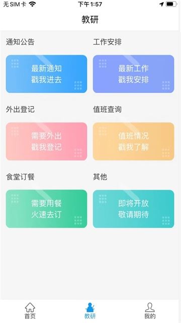 灯塔教研app