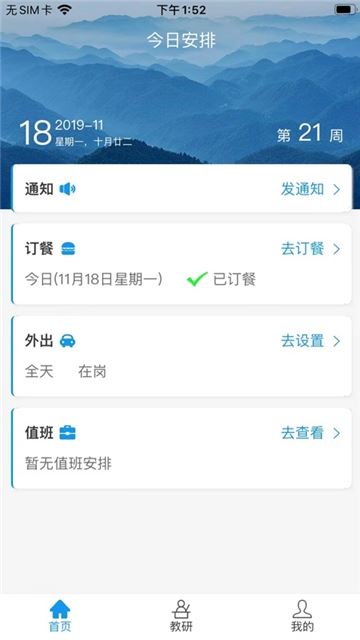 灯塔教研app