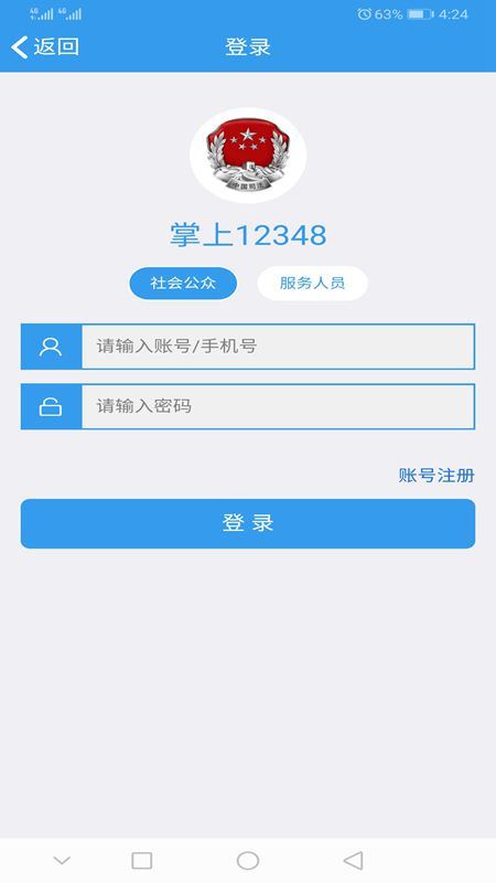 12348重庆法网app