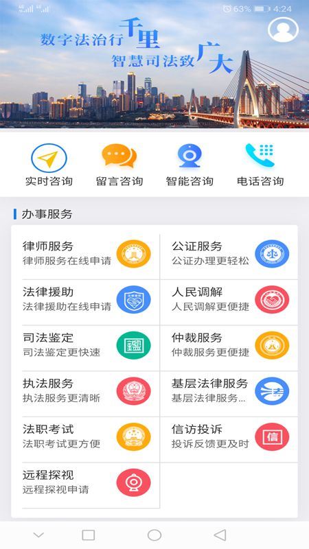 12348重庆法网app