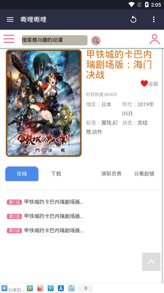 嘶哩嘶哩动漫app