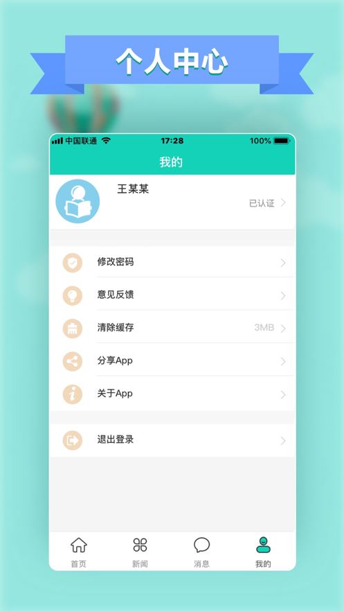 智慧行知app