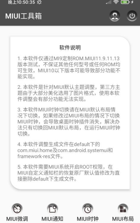 MIUI工具箱模块