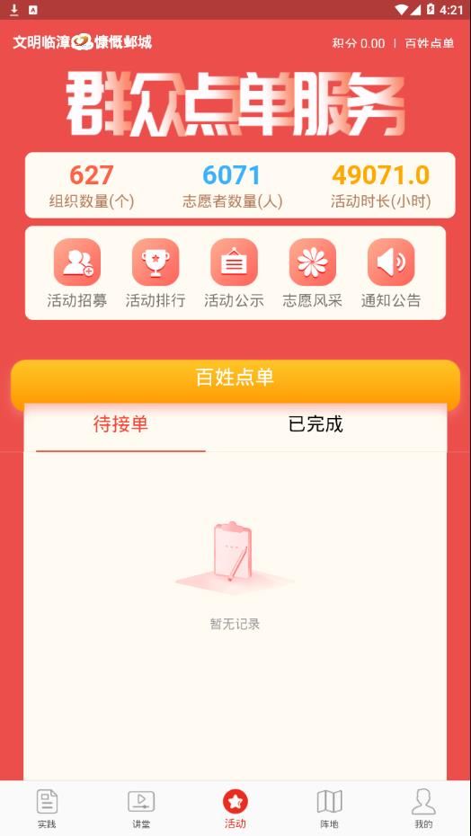 文明临漳app