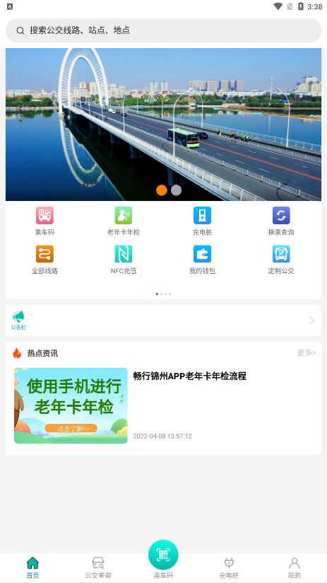 畅行锦州APP实时公交线路