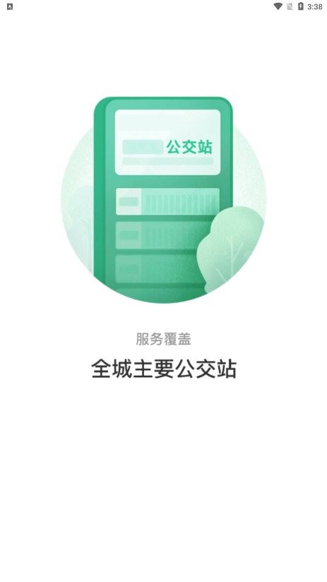 畅行锦州APP实时公交线路