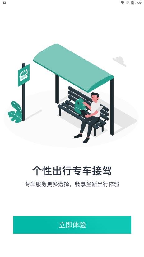 畅行锦州APP实时公交线路