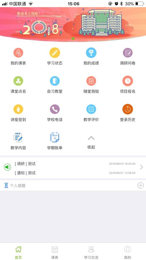 教学互动与评价app