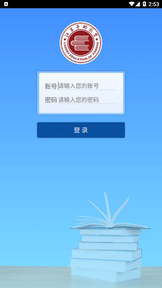 江苏移动课堂app