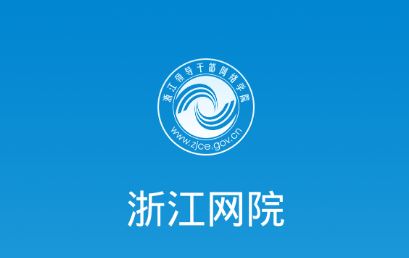 浙江网院app