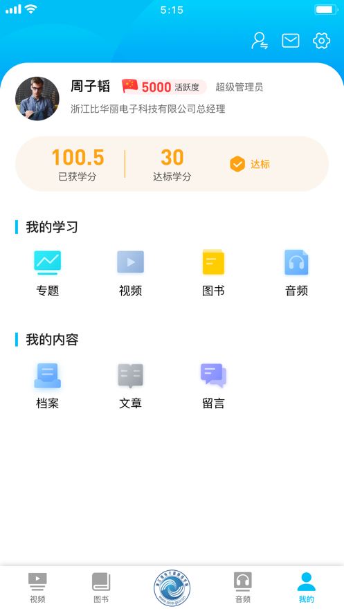 浙江网院app