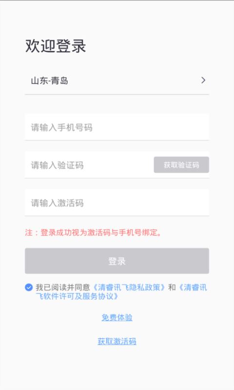 口语e考通app