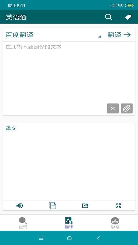 英语通app