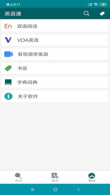 英语通app