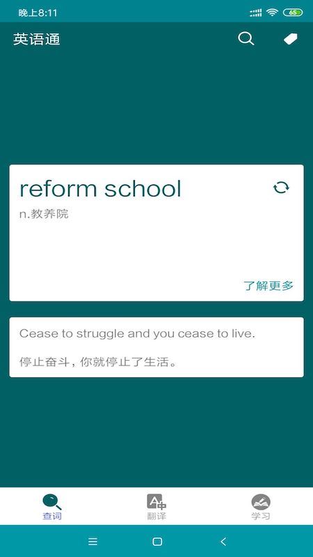 英语通app