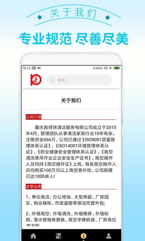 跑得快清洁app