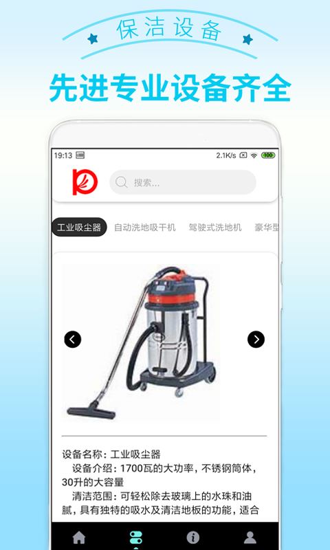 跑得快清洁app