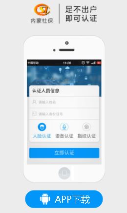 内蒙社保app