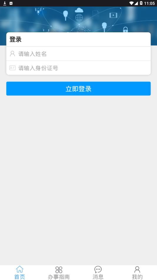 内蒙社保app