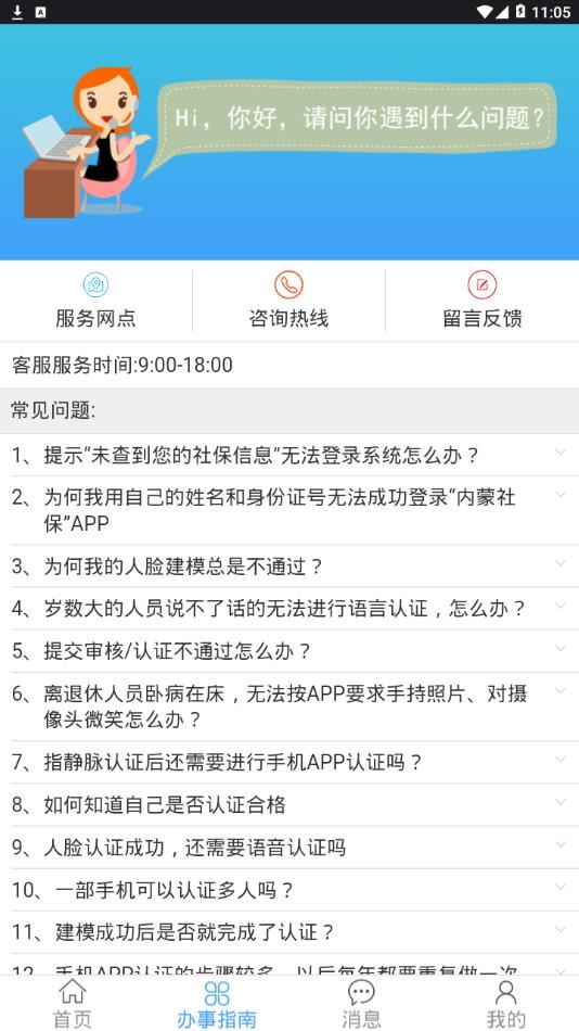 内蒙社保app