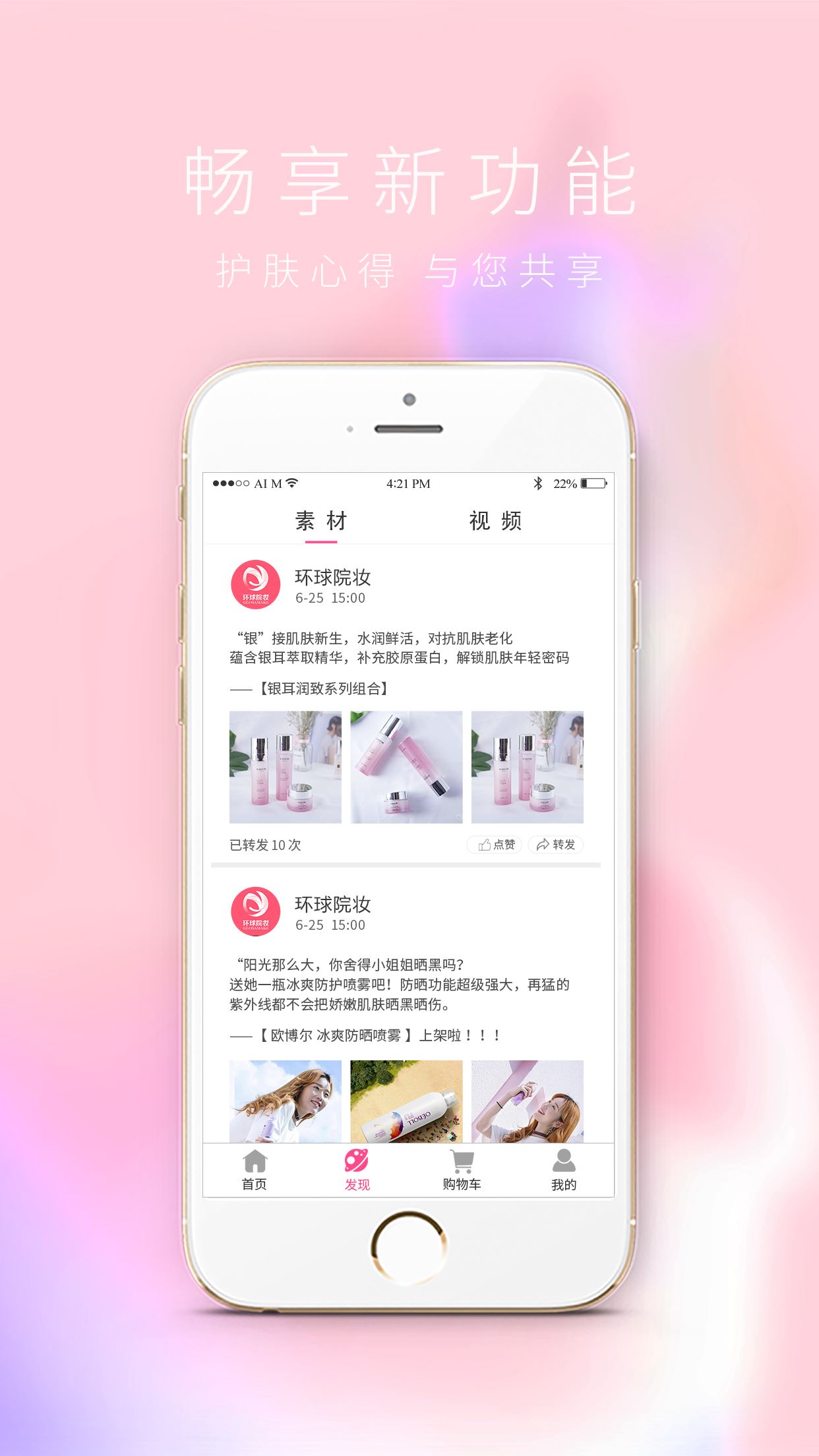 环球院妆app