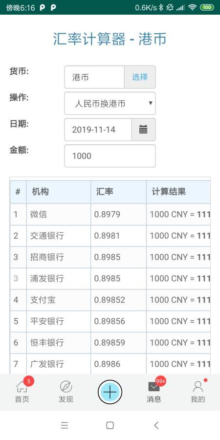 汇率转换查询